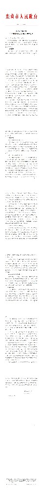 東營人民政府關于加快推進地熱能開發(fā)利用的意見_00.jpg